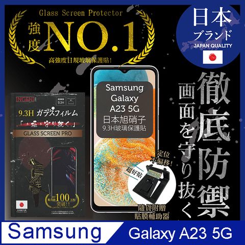 INGENI 【INGENI徹底防禦】Samsung 三星 Galaxy A23 5G 保護貼 日規旭硝子玻璃保護貼 (非滿版)