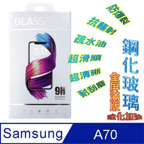 Samsung Galaxy A70 鋼化玻璃膜螢幕保護貼 ==全膠/全屏==