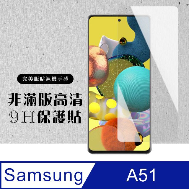 Samsung 三星 AGC日本玻璃 保護貼 【 A51】 硬度加強版 透明非全覆蓋鋼化玻璃膜 高透光透明保護貼 保護膜