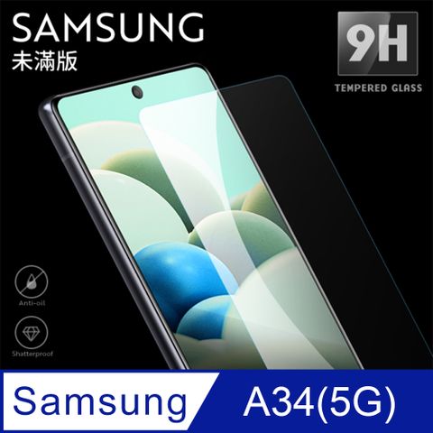 【三星 A34 5G】鋼化膜 保護貼 Samsung Galaxy A34 5G 保護膜 玻璃貼 手機保護貼膜超薄厚度0.26mm，操控靈敏