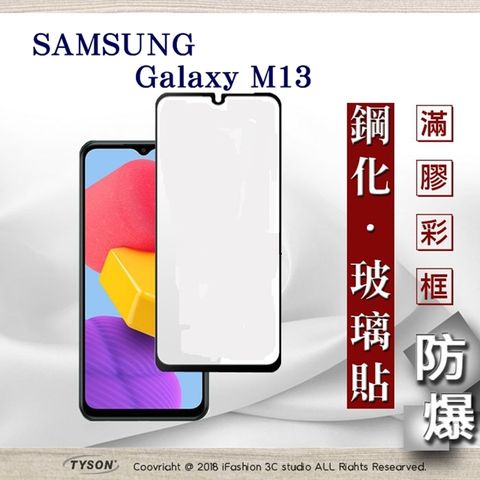 Samsung 三星 Galaxy M13 5G- 2.5D滿版滿膠 彩框鋼化玻璃保護貼 9H