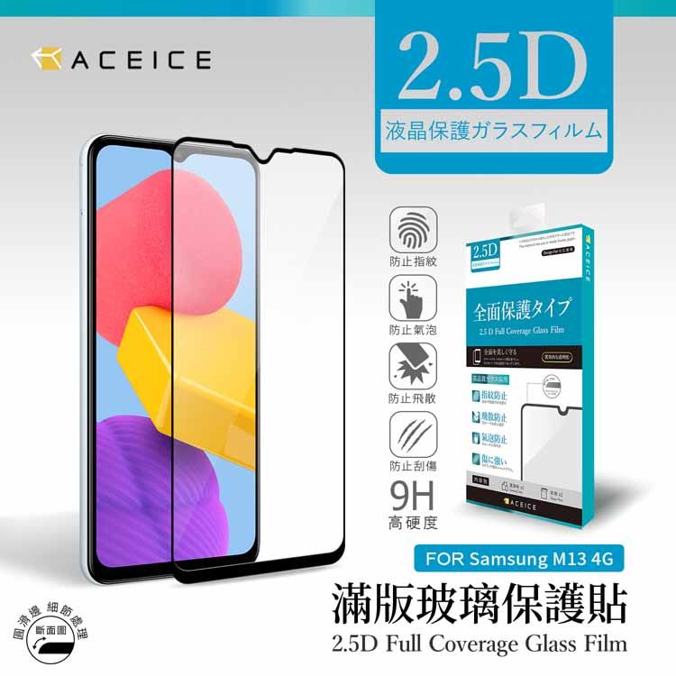 ACEICE   SAMSUNG Galaxy M13 4G  ( SM-M135 ) 6.6 吋    滿版玻璃保護貼