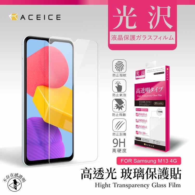 ACEICE   SAMSUNG Galaxy M13 4G  ( SM-M135 ) 6.6 吋     透明玻璃( 非滿版) 保護貼