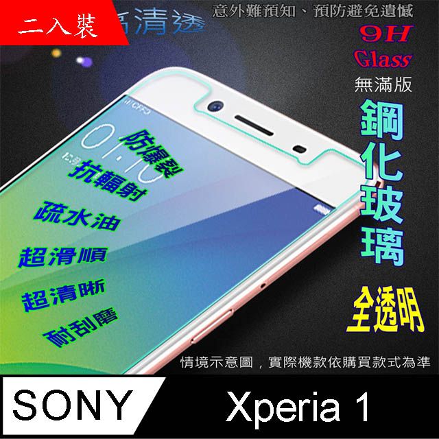 SONY 索尼  Xperia 1 全透明-鋼化玻璃膜螢幕保護貼