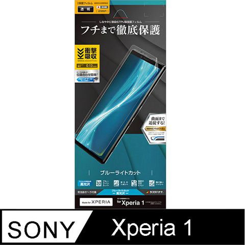 &lt;降價囉~&gt;日本RASTA BANANA Sony Xperia 1 全滿版降藍光高光澤TPU保護貼
