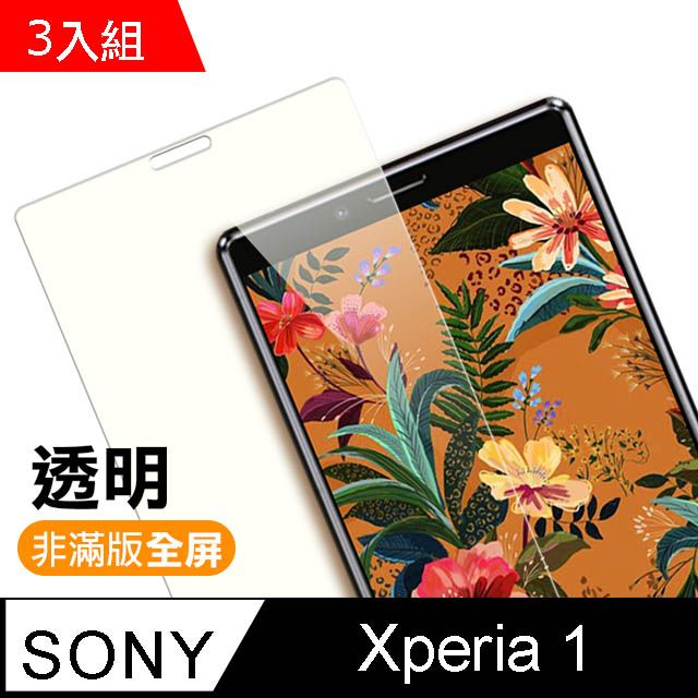 SONY 索尼 超值3入組 Xperia1保護貼  Xperia1 高清透明 非滿版 9H鋼化玻璃膜 手機貼膜 手機螢幕保護貼  Xperia1鋼化膜