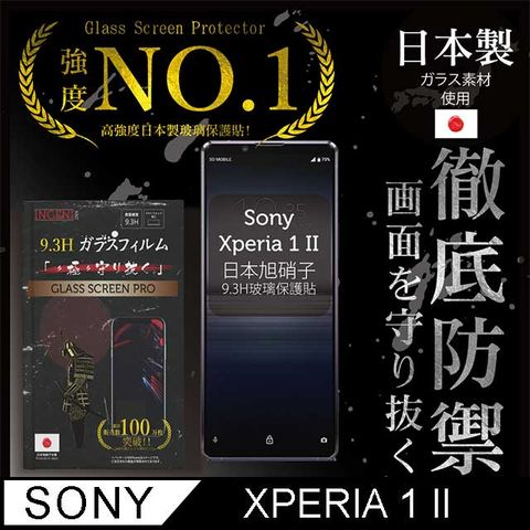 【INGENI徹底防禦】Sony Xperia 1 II(Xperia1 二代)全膠滿版 黑邊 保護貼 玻璃貼 保護膜 鋼化膜-日本製玻璃保護貼【全滿版】