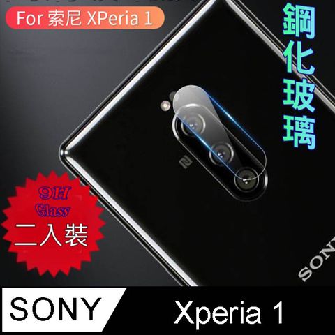 SONY 索尼 Xperia 1 硬度9H優化防爆玻璃鏡頭保護貼 (二入組)