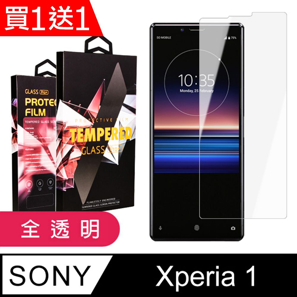  AGC日本玻璃 保護貼 買一送一【SONY Xperia 1】 9D高清透明保護貼保護膜 透明非全覆蓋鋼化玻璃膜 防刮防爆