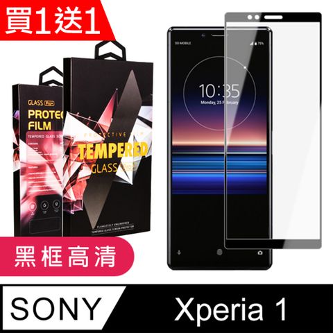 買一送一【SONY Xperia 1】 5D高清透明保護貼保護膜 黑框全覆蓋鋼化玻璃膜 防刮防爆