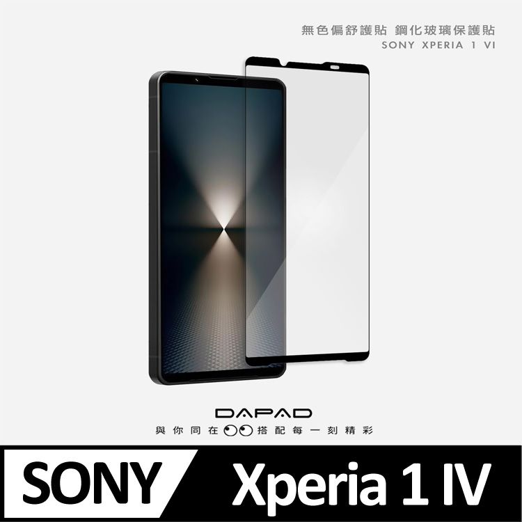    SONY Xperia 1 VI 5G ( 6.5 吋 )   減少藍光-舒護貼-滿版玻保