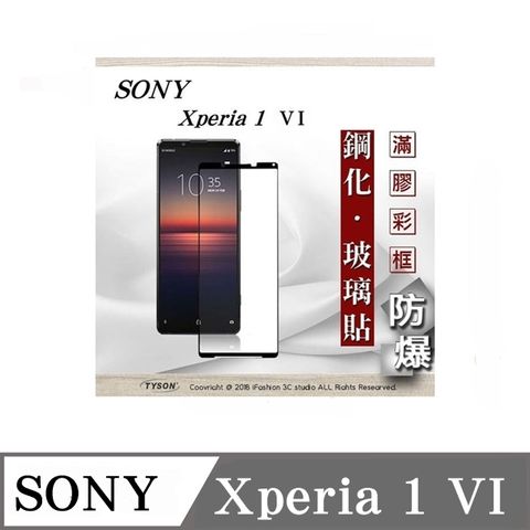 SONY Xperia 1 VI - 2.5D滿版滿膠 彩框鋼化玻璃保護貼 9H