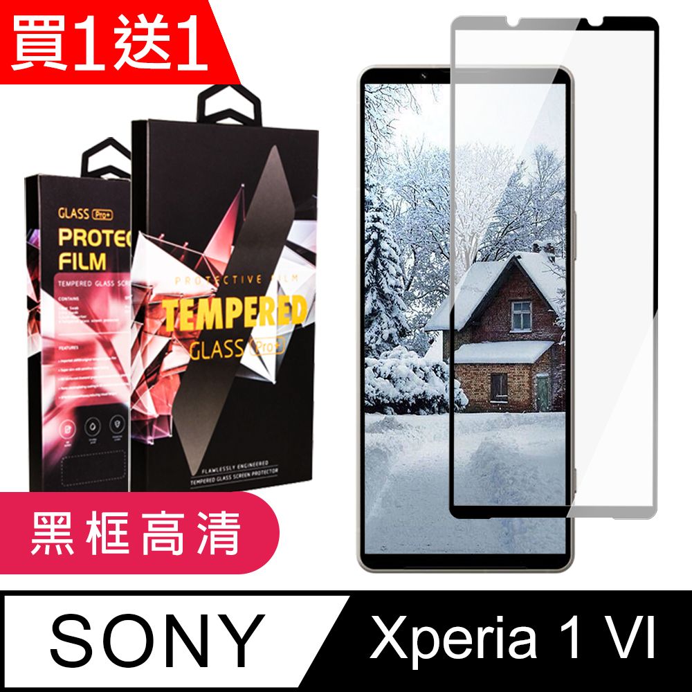  AGC日本玻璃 保護貼 買一送一【SONY Xperia 1 VI】 9D高清透明保護貼保護膜 黑框全覆蓋鋼化玻璃膜 防刮防爆