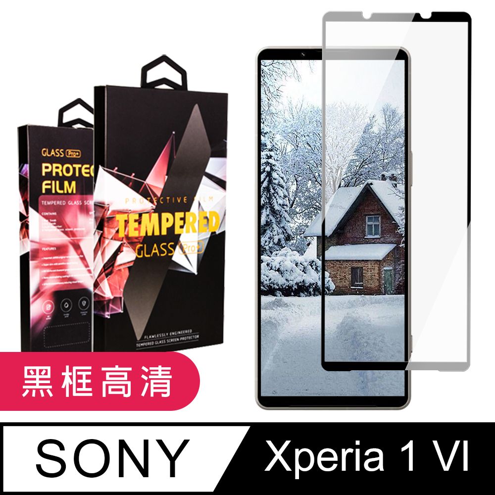  AGC日本玻璃 保護貼 【SONY Xperia 1 VI】 9D高清透明保護貼保護膜 黑框全覆蓋鋼化玻璃膜 防刮防爆