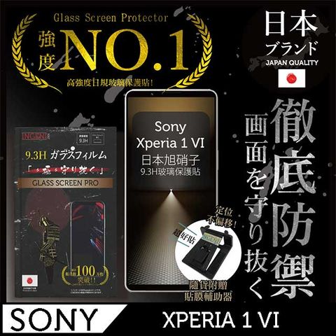 INGENI Sony Xperia 1 VI 保護貼 六代 日規旭硝子玻璃保護貼 (非滿版)【INGENI徹底防禦】