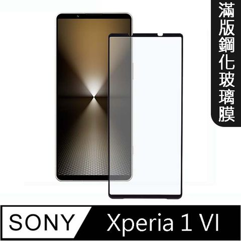 MK馬克 SONY Xperia 1 VI 高清防爆全滿版鋼化膜-黑色