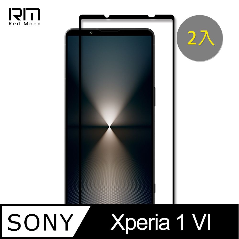 RedMoon SONY Xperia 1 VI 2024 9H螢幕玻璃保貼 2.5D滿版保貼 2入