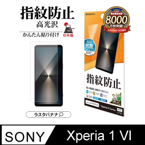 Rasta Banana Sony Xperia 1 VI 霧面抗反射 高光澤抗指紋保護貼