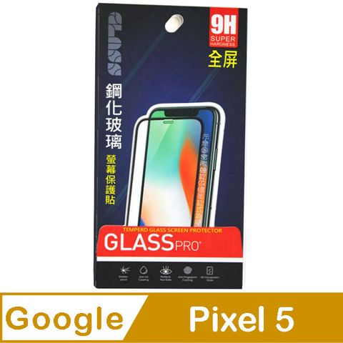 Google Pixel 5 全屏滿版-鋼化玻璃膜螢幕保護貼