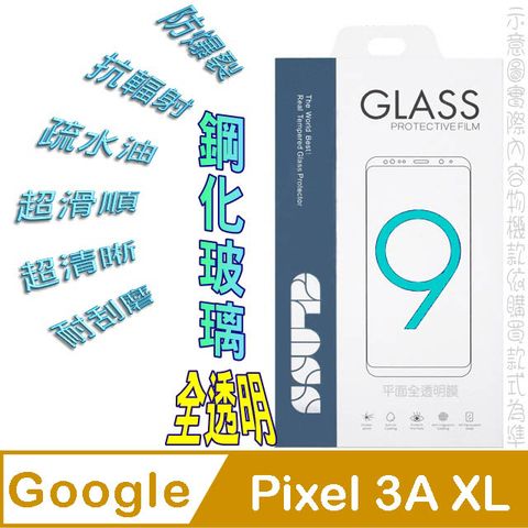 Google Pixel 3a XL (全透明)硬度9H優化防爆玻璃保護貼