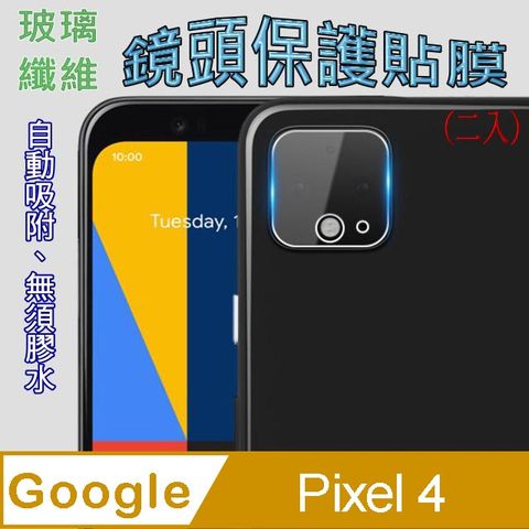Google Pixel 4 玻璃纖維-鏡頭保護貼(二入裝)