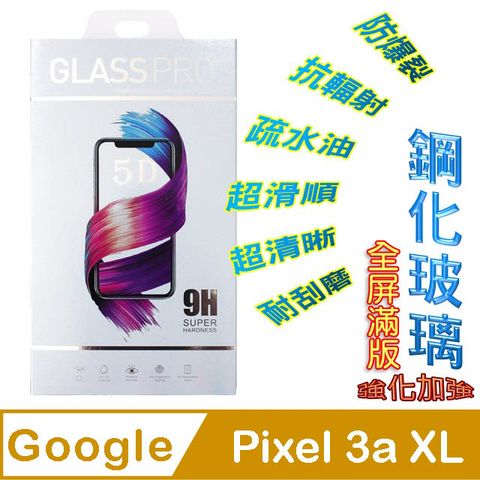Google Pixel 3a XL 鋼化玻璃膜螢幕保護貼 ==全屏/全膠==