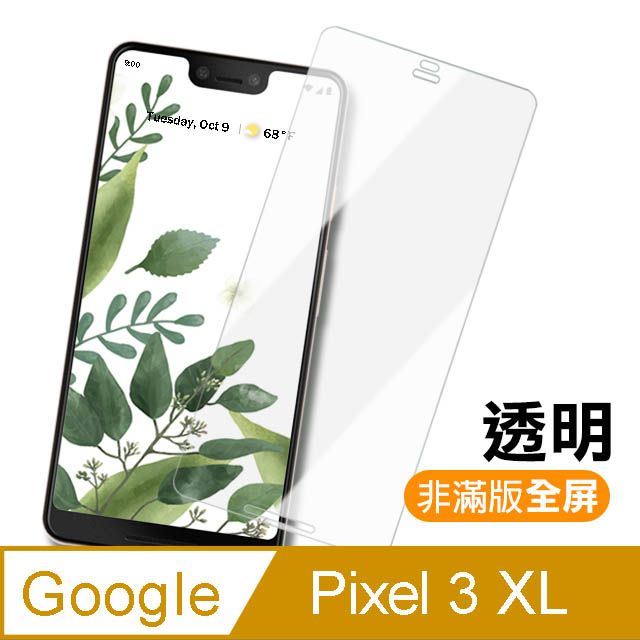  GOOGLEPixel3xL保護貼 透明保護貼 高清 曲面透明 半膠 保護貼 9H鋼化玻璃膜 保護貼 3xl保護貼Pixel3xl 鋼化膜 玻璃保護貼 手機保護貼