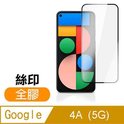 GooglePixel4a保護貼 Google Pixel 4a 5G 滿版 黑色 全膠 高清 手機 保護貼 鋼化膜