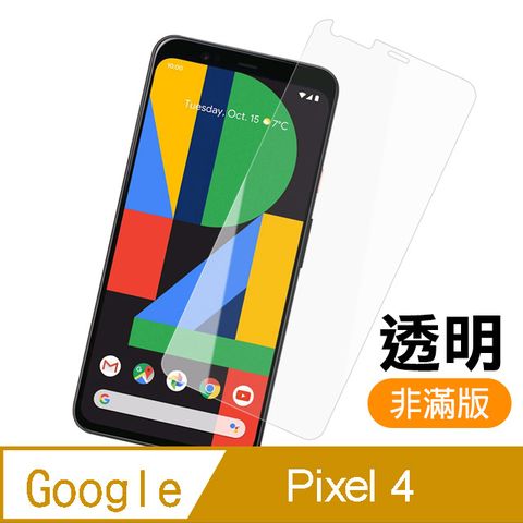 GOOGLEPixel4保護貼 高清 非滿版 半屏 透明 鋼化膜保護貼 9H鋼化玻璃膜 手機螢護貼 Pixel4保護貼 玻璃保護貼 手機保護貼 鋼化膜 保護貼