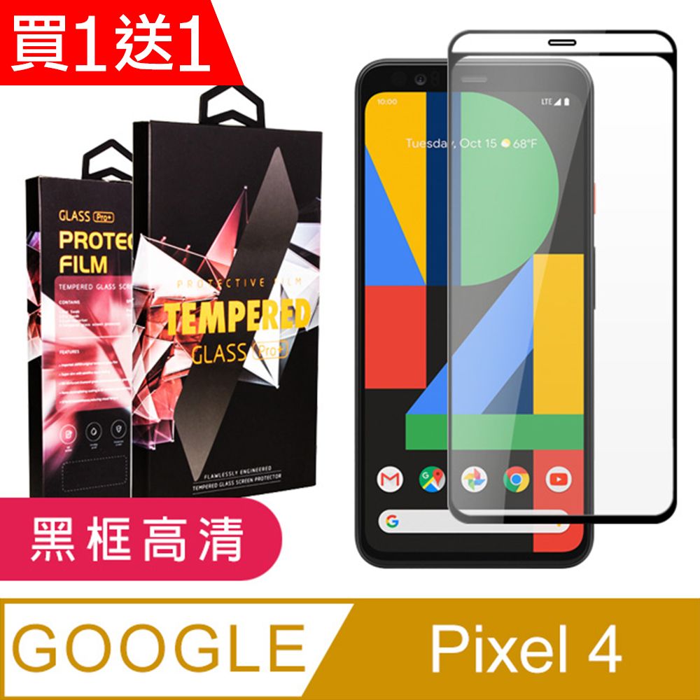  AGC日本玻璃 保護貼 買一送一【GOOGLE Pixel 4】 9D高清透明保護貼保護膜 黑框全覆蓋鋼化玻璃膜 防刮防爆