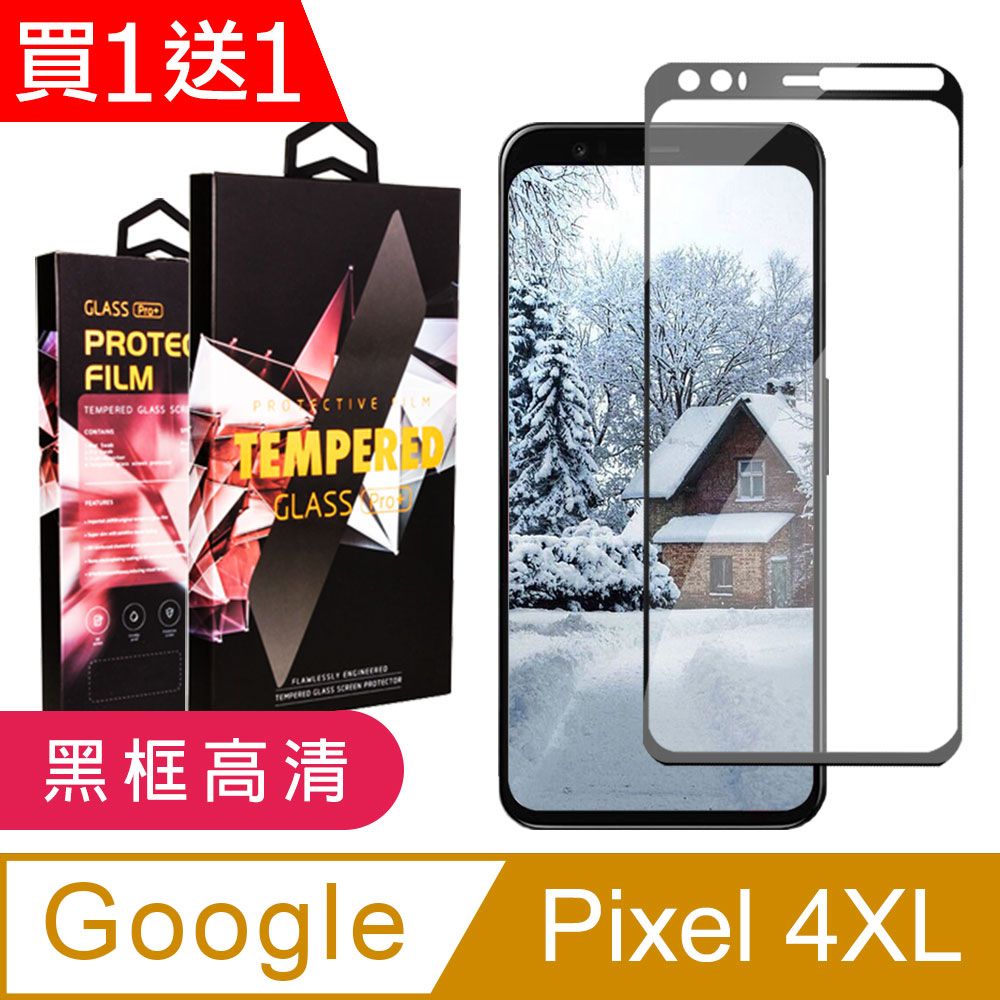  AGC日本玻璃 保護貼 買一送一【GOOGLE Pixel 4XL】 9D高清透明保護貼保護膜 黑框全覆蓋鋼化玻璃膜 防刮防爆