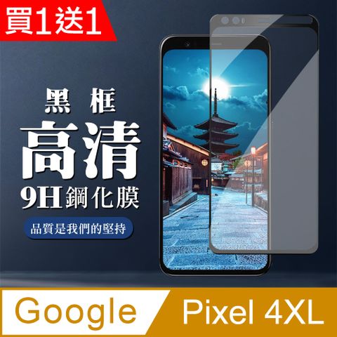 AGC日本玻璃 保護貼 買一送一【GOOGLE Pixel 4XL】 全覆蓋鋼化玻璃膜 黑框高清透明 5D保護貼 保護膜 防指紋防爆