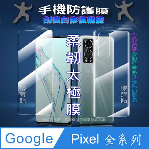 [訂製款] Google Pixel 1/2/3/4/5/6/7/8Pro XL a 亮面柔韌疏水_全屏螢幕保護貼/滿版機背包膜貼