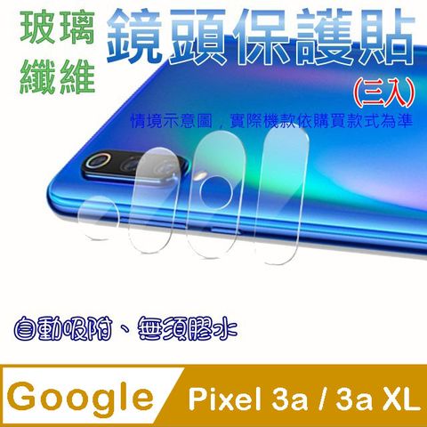 Google Pixel 3a / Google Pixel 3a XL 玻璃纖維-鏡頭保護貼(三入裝)