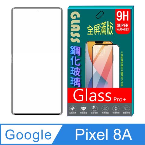 Google Pixel 8A 全屏鋼化玻璃螢幕保護貼(黑框)