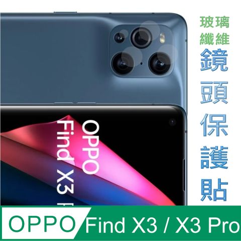 OPPO Find X3 / X3 Pro 玻璃纖維(底板)-鏡頭保護貼
