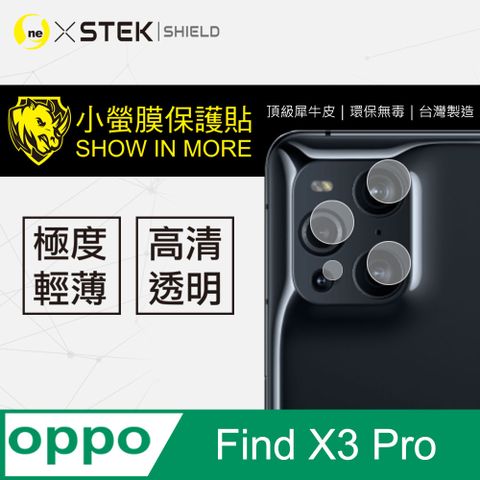 OPPO Find X3 Pro 鏡頭保護貼★ 超跑包膜原料-犀牛皮製作 SGS 環保無毒 台灣製★