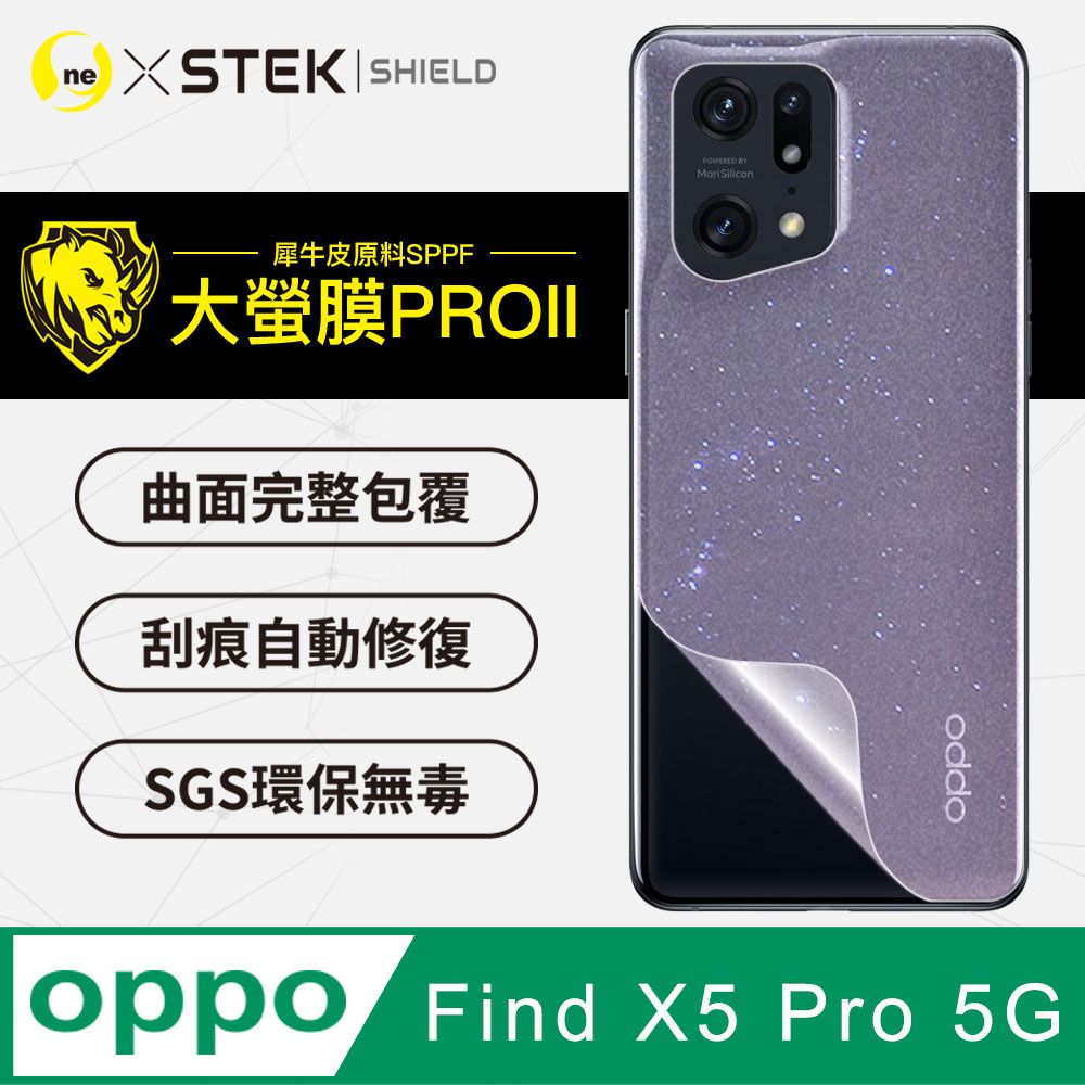 RHINO 犀牛 OPPO Find X5 Pro 背蓋保護貼 超跑頂級包膜原料皮  通過檢測抗撞擊力達425公斤