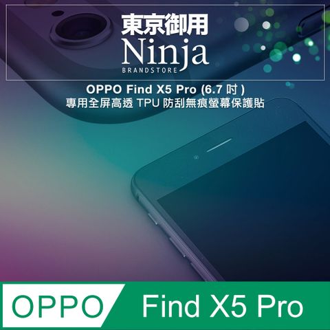 【東京御用Ninja】OPPO Find X5 Pro (6.7吋)專用全屏高透TPU防刮無痕螢幕保護貼