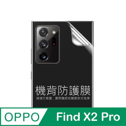 OPPO Find X2 Pro/X2 機背保護貼 ==軟性奈米防爆膜==