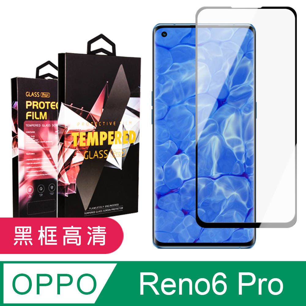 OPPO AGC日本玻璃 保護貼 【 RENO 5 PRO/6 PRO】9D高清曲面保護貼保護膜 黑框曲面全覆蓋鋼化玻璃膜 防刮防爆