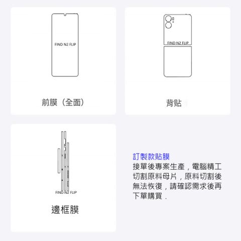 OPPO Find N2 Flip 柔韌疏水防爆滿版_螢幕貼/機背貼/邊框貼