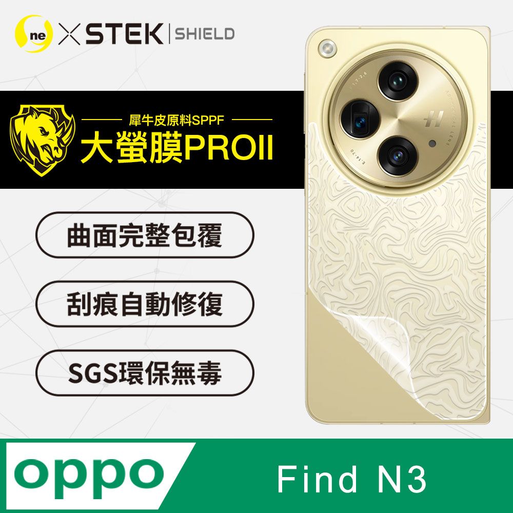 o-one 圓一 OPPO Find N3 背蓋保護貼 水舞卡夢材質 超跑頂級包膜原料犀牛皮