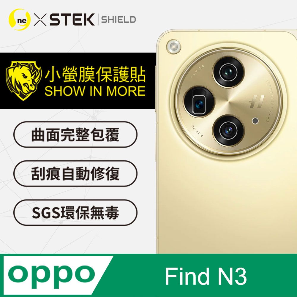 o-one 圓一 OPPO Find N3 精孔版鏡頭貼 鏡頭保護貼 三種材質可選 頂級跑車犀牛皮