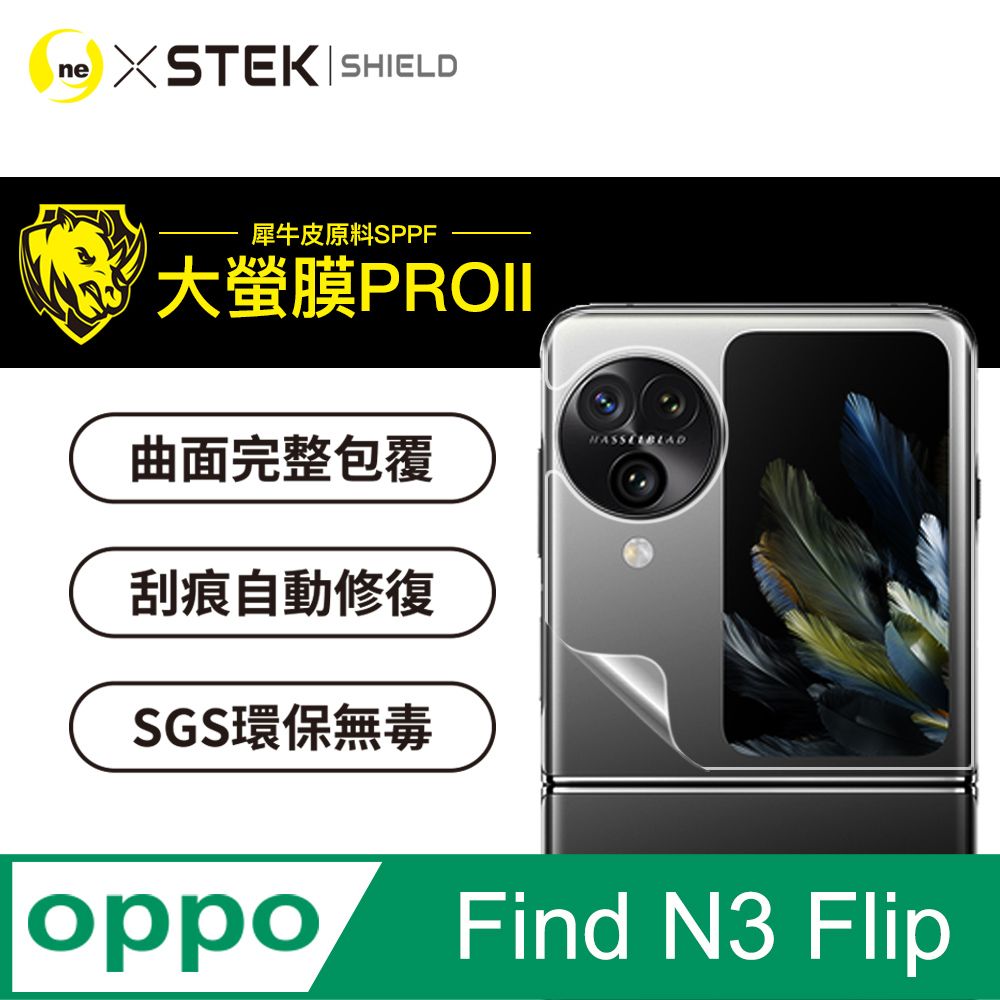 o-one 圓一 OPPO Find N3 Flip 次螢幕保護貼 超跑頂級包膜原料犀牛皮