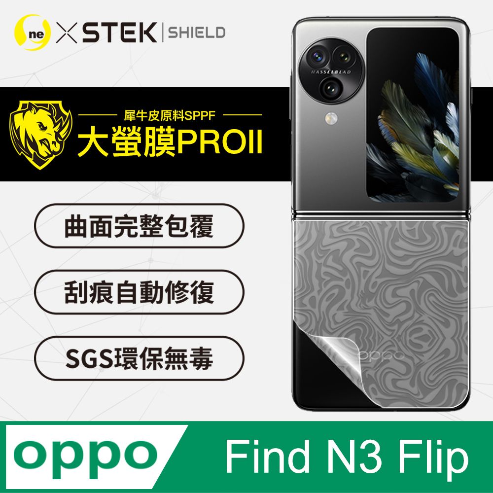 o-one 圓一 OPPO Find N3 Flip 背蓋保護貼 水舞卡夢材質 超跑頂級包膜原料犀牛皮