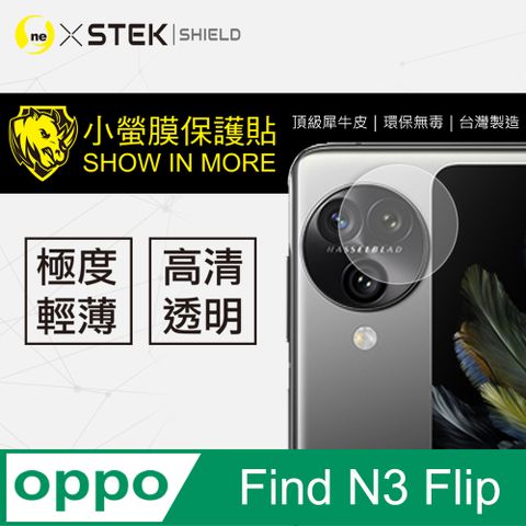 【o-one小螢膜】OPPO Find N3 Flip 全膠鏡頭保護貼 犀牛皮 保護膜 自動修復(亮面兩入組)