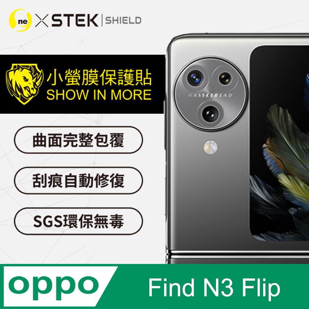 o-one 圓一 OPPO Find N3 Flip 精孔版鏡頭貼 鏡頭保護貼 頂級跑車犀牛皮(亮/鑽/霧)