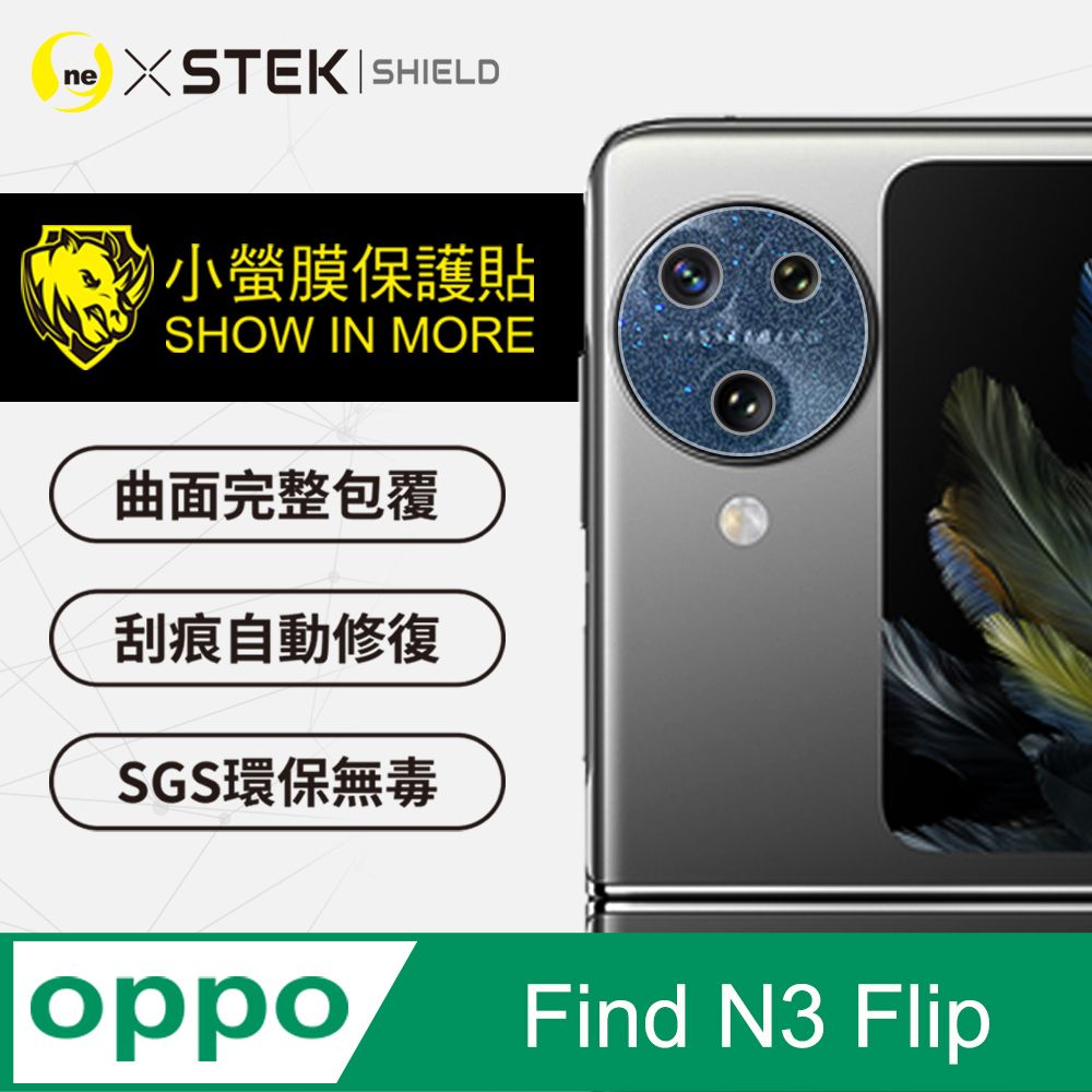 o-one 圓一 OPPO Find N3 Flip 精孔版鏡頭貼 鏡頭保護貼 頂級跑車犀牛皮(亮/鑽/霧)