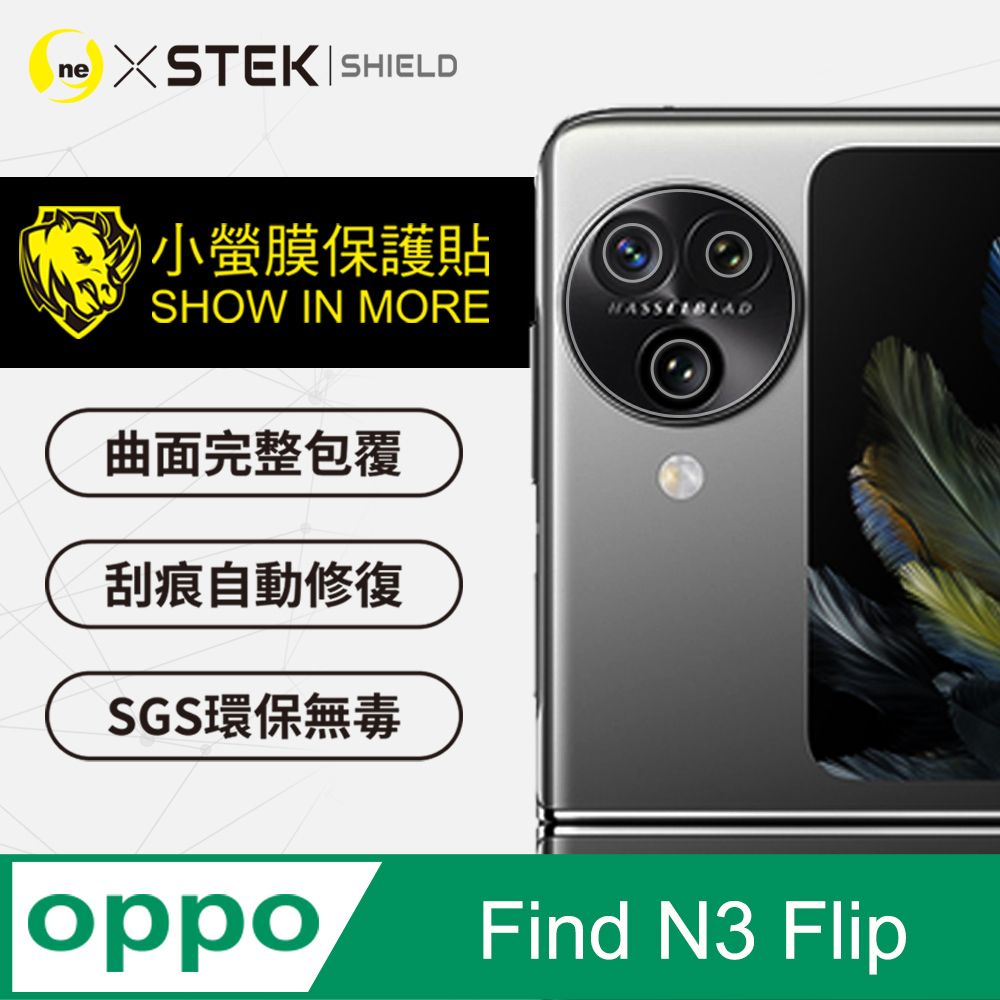 o-one 圓一 OPPO Find N3 Flip 精孔版鏡頭貼 鏡頭保護貼 頂級跑車犀牛皮(亮/鑽/霧)